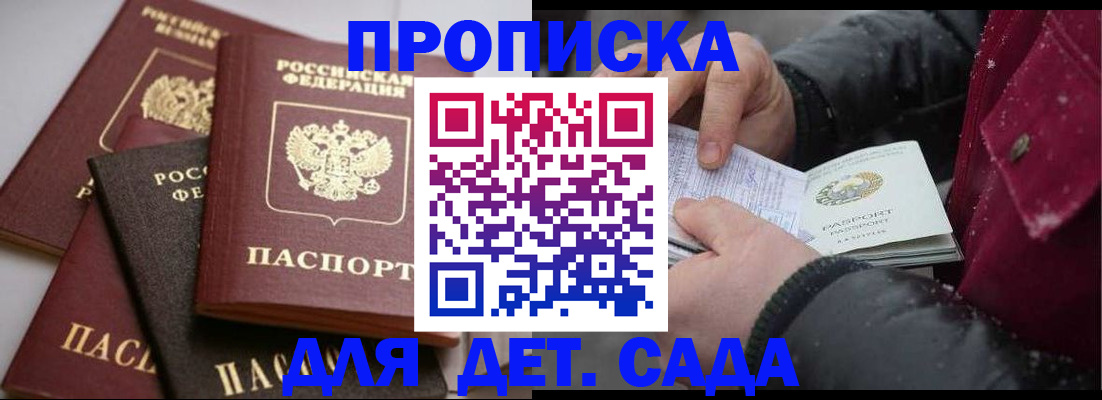 прописка штамп в Подпорожье