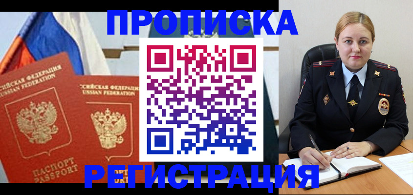 прописка ребенка в Подпорожье